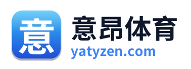 意昂体育